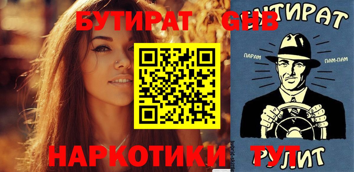 Ейск  БУТИРАТ BDO 33%  Вход с VPN 