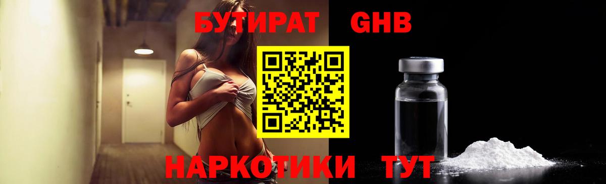 Бутират BDO 33% Ейск