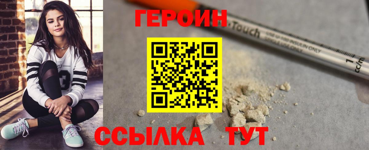 Героин гречка Ейск