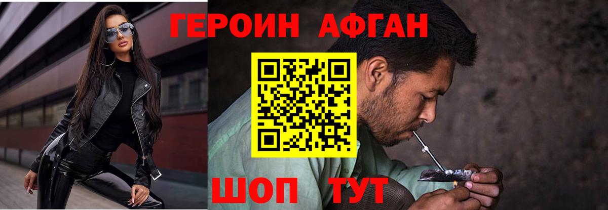 Героин Афган  Вход с VPN  Ейск 
