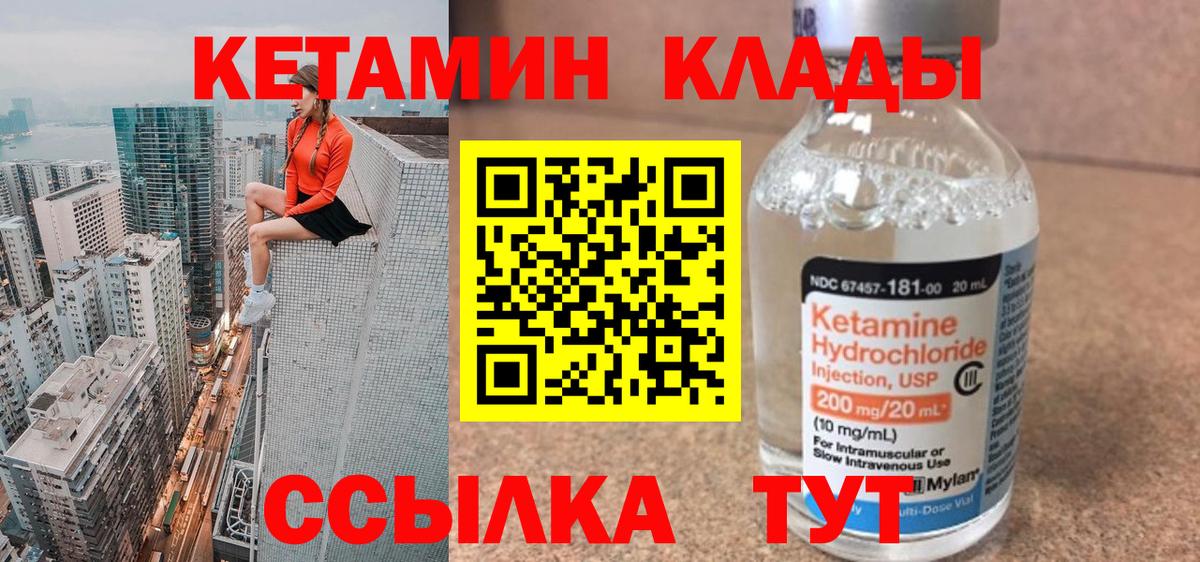 КЕТАМИН VHQ  Вход с VPN  Ейск 