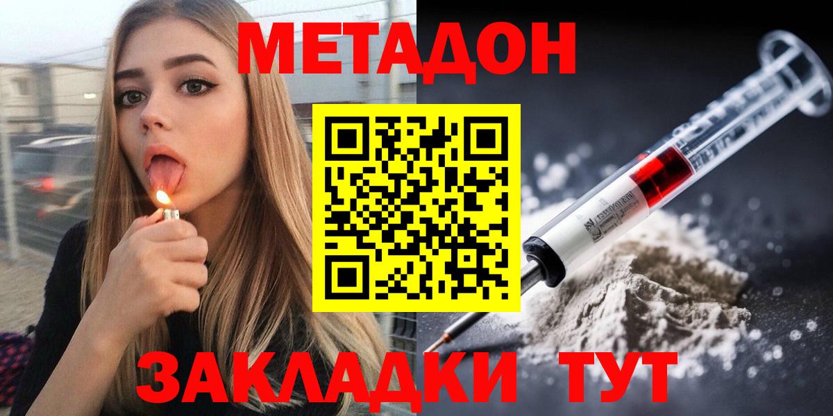 МЕТАДОН methadone  МЕТАДОН белоснежный  shop формула  блэк спрут ТОР  Вход с VPN  Ейск 