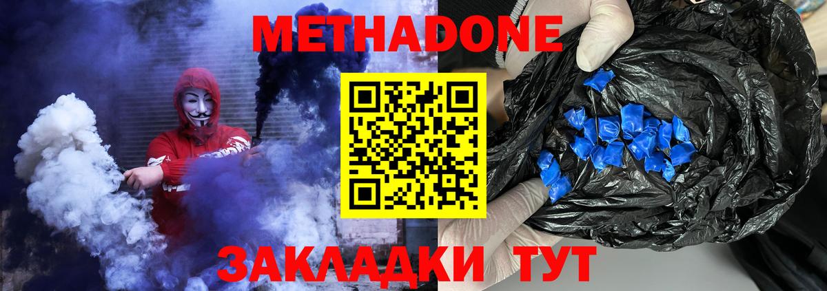 Метадон methadone Ейск