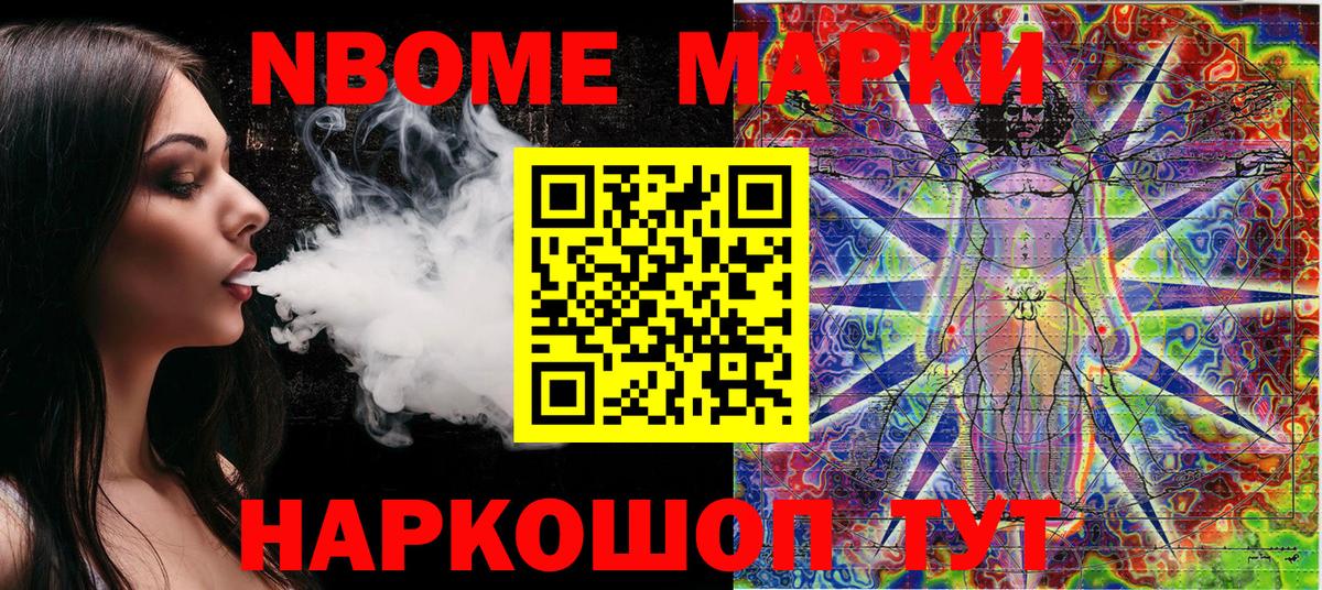Марки N-bome 1,8мг  Марки 25I-NBOMe  Ейск  Вход с VPN 